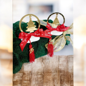 Γούρι δεντράκι καραβάκι πλεξιγκλάς με ευχές