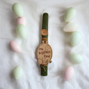 Χειροποίητη λαμπάδα πράσνη Στον καλύτερο Νονό